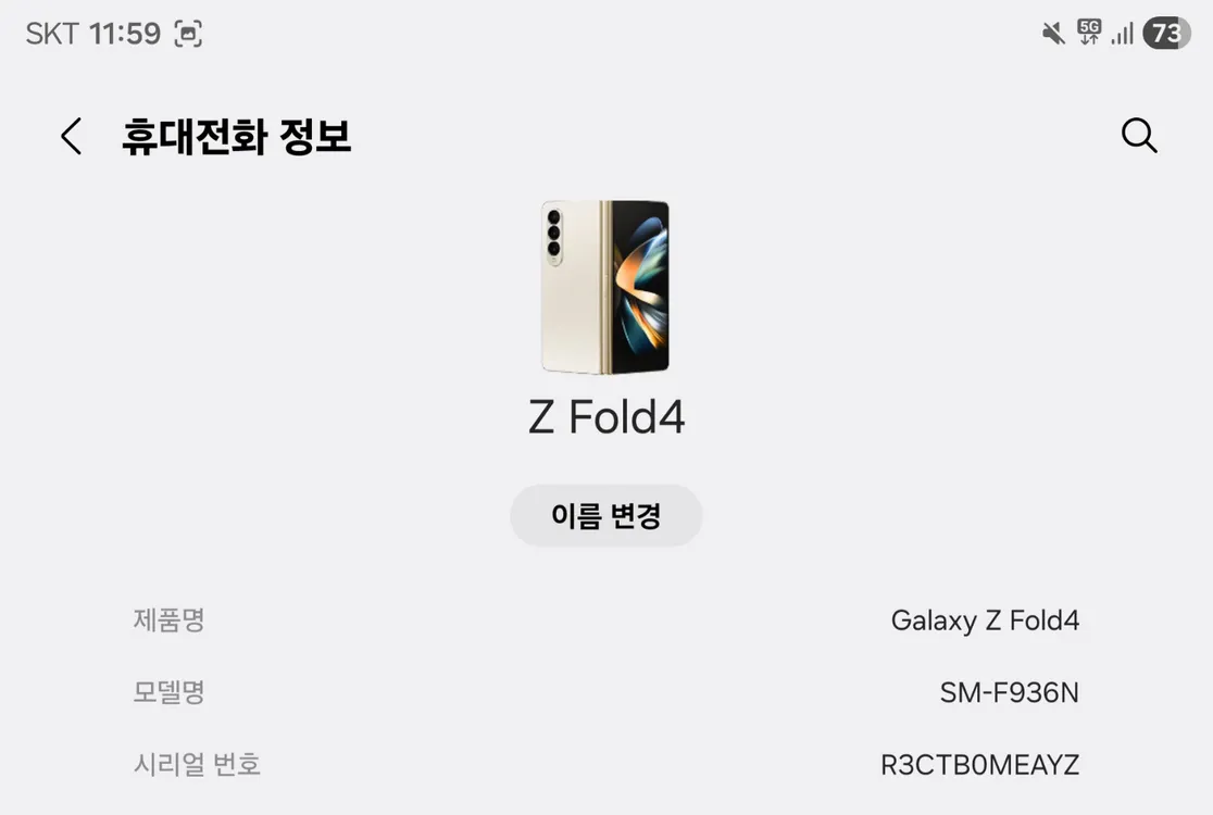 갤럭시 Z 폴드4 베이지 256 빠른거래시 네고 환영 이미지