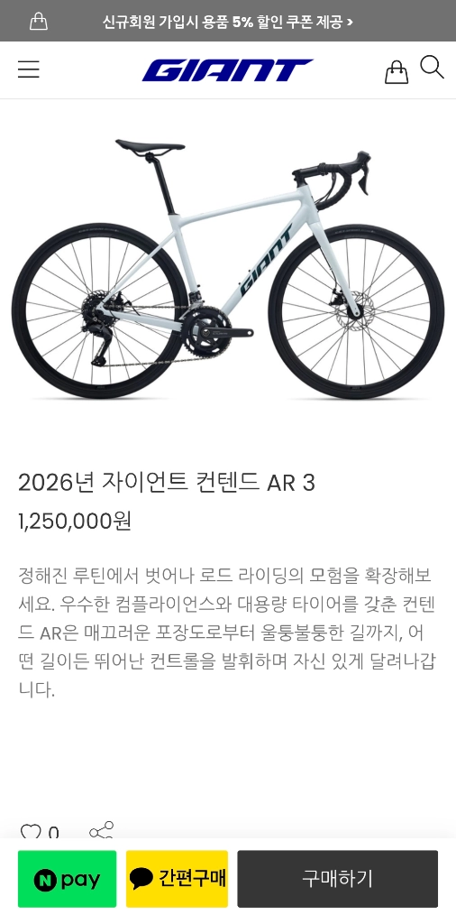 자이언트 컨텐드 AR3 로드자전거 2026년식 ML사이즈 - 안심되는 중고거래