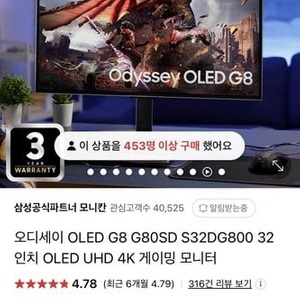 오디세이 OLED G8 32인치 OLED 4K 게이밍 모니터 팝니다 이미지