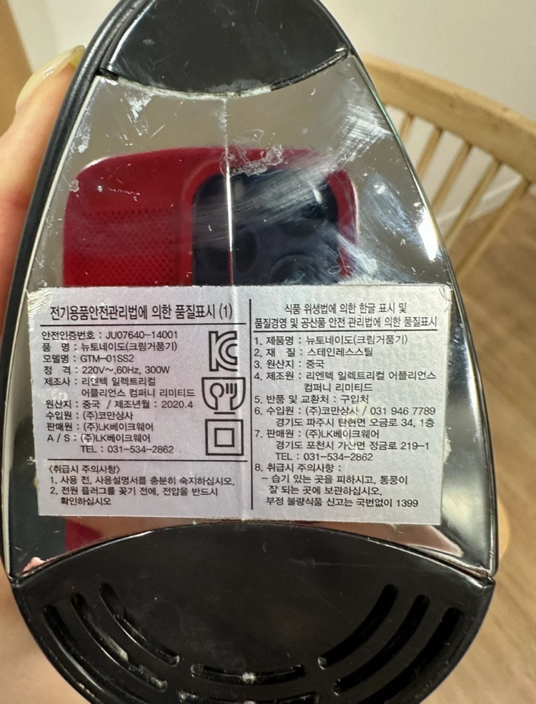 토네이도 핸드믹서기 이미지