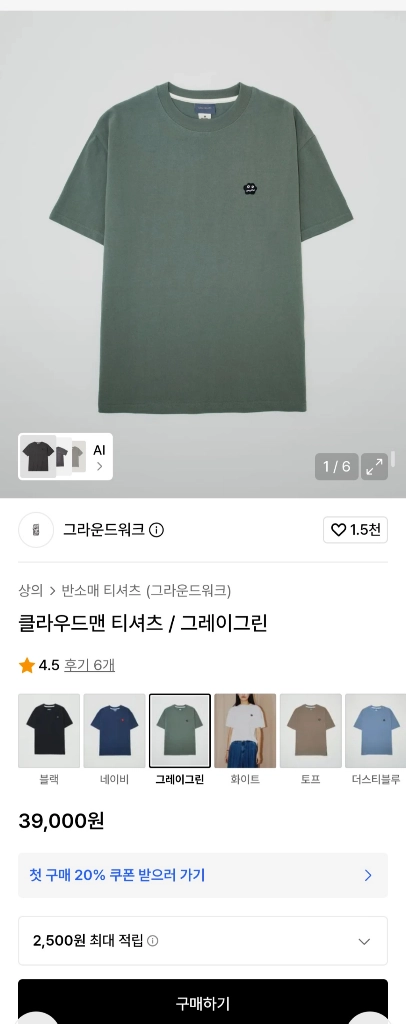 [무신사] 그라운드워크 클라우드맨 반팔 티셔츠 그레이그린 M 이미지