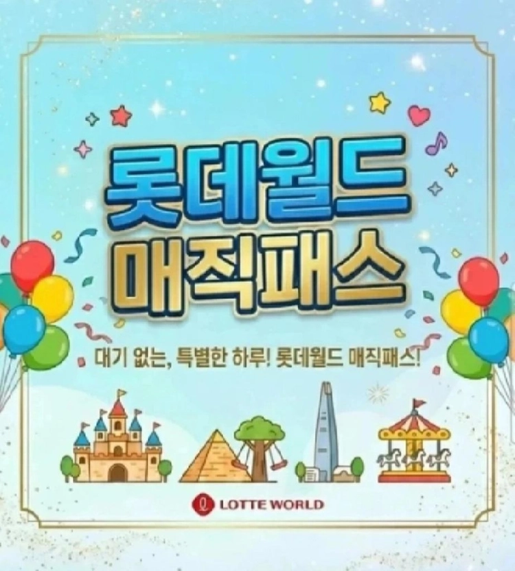 빠른 답장_롯데월드 매직패스 5회권_모바일 티켓 이미지