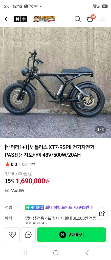벤틀러스 파스전용 전기자전거 - 안심되는 중고거래
