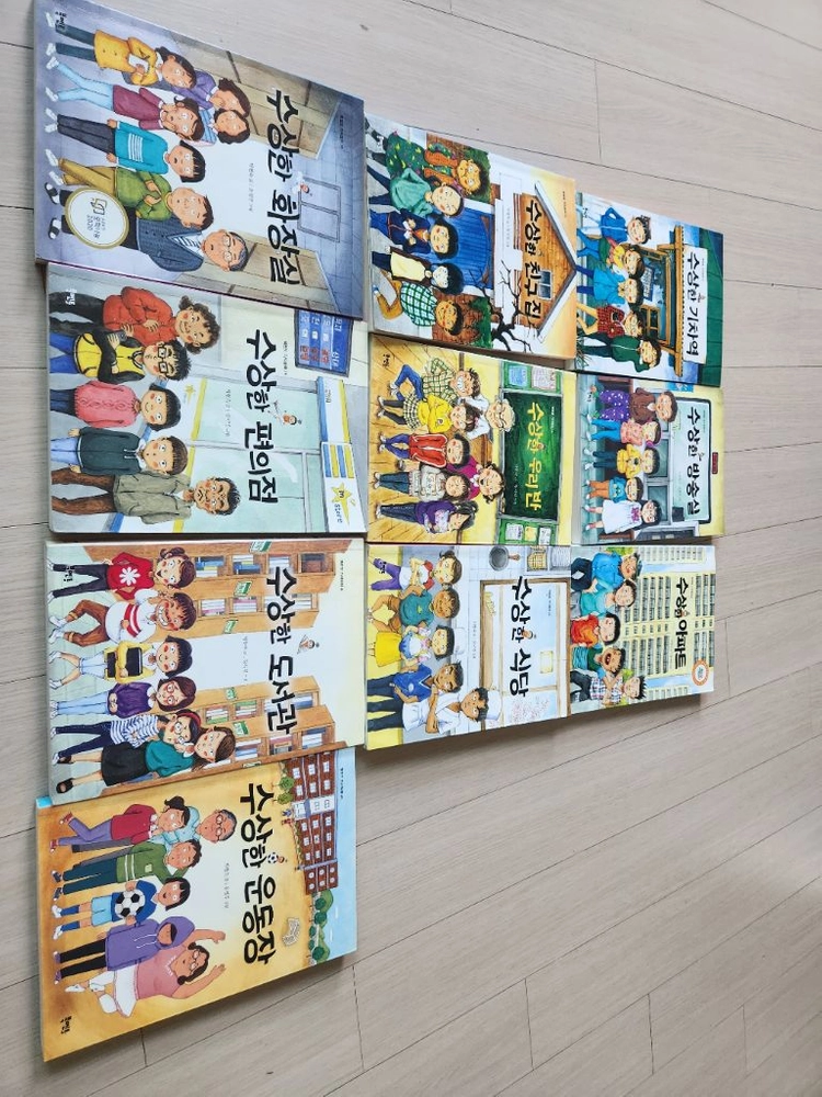 수상한 시리즈 10권 이미지