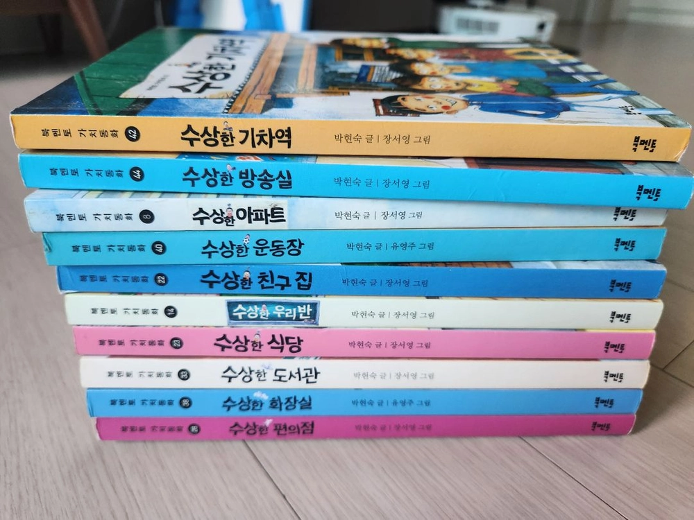 수상한 시리즈 10권 이미지