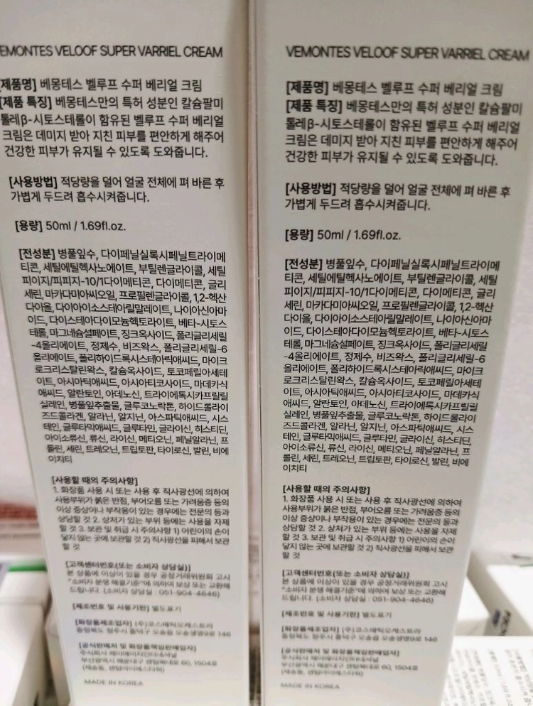 베몽테스 벨루프크림 50ml 새상품/ 물광 재생크림 이미지