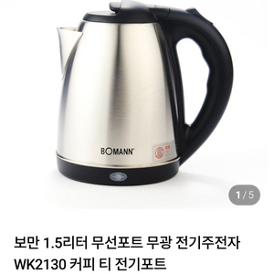 보만 전기포트 가열판 이미지