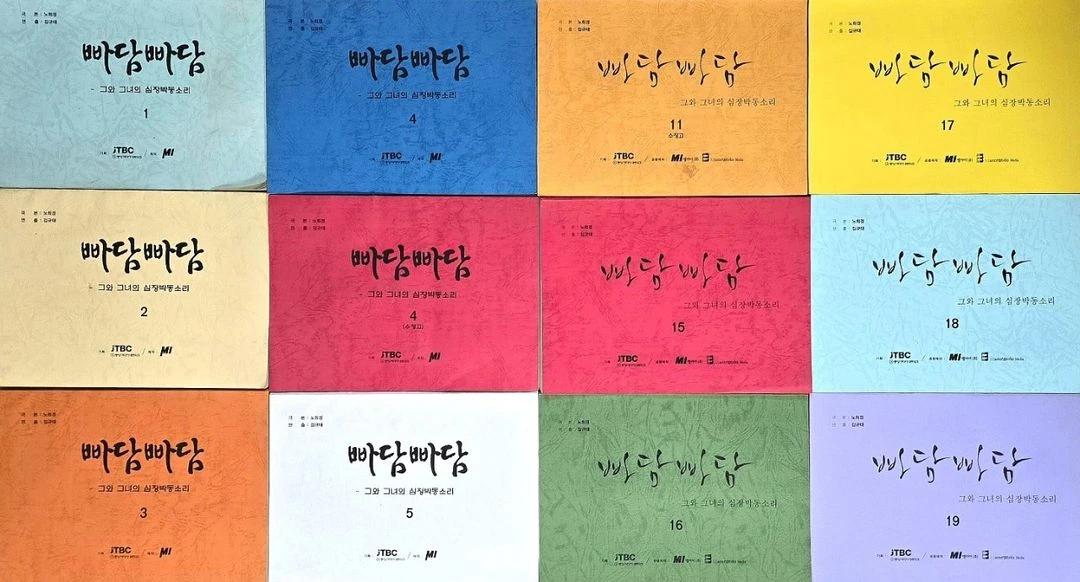JTBC 드라마 빠담빠담 현장 대본 (노희경 작가 정우성 한지민 김범 최태준 이재우 김민경 나문희 장항선) - 안심되는 중고거래