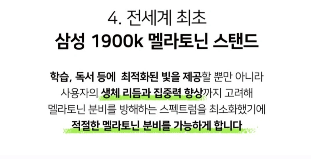 눈부심 없는 울트라와이드 스탠드(전연령 성장 맞춤+블루라이트차단+EyeSafety인증) 이미지