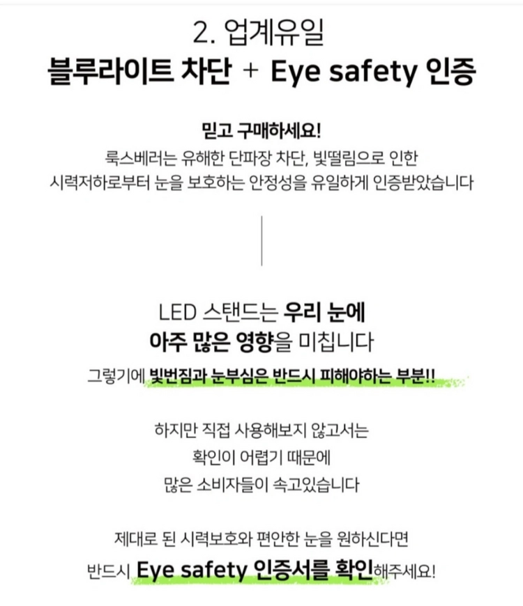 눈부심 없는 울트라와이드 스탠드(전연령 성장 맞춤+블루라이트차단+EyeSafety인증) 이미지