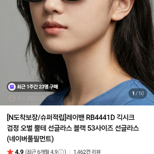 ray ban 4441D 이미지