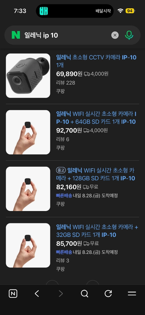 일레닉 IP-10 초소형 CCTV 카메라 + 32GB SD 카드 세트 이미지