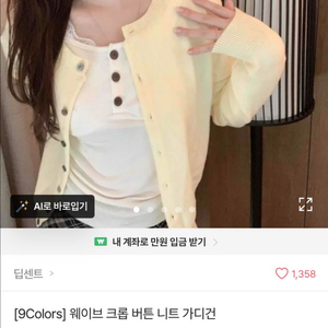 니트 가디건 에이블리 딥센트 이미지