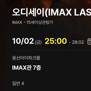 용아맥 용산 10/2 금 오디세이 25:00 중블 연석 이미지