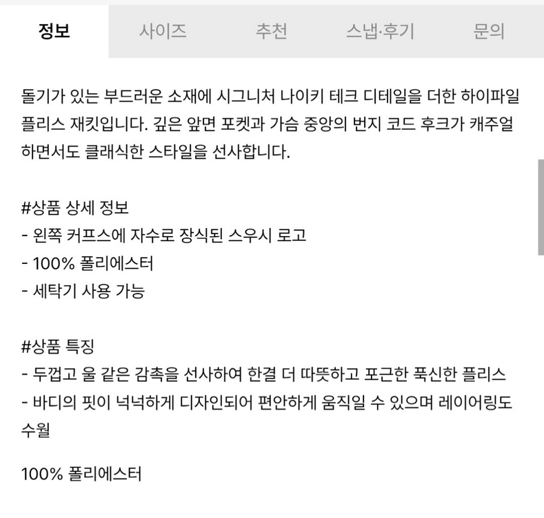 나이키 후리스 플리스 자켓 테크 써마 핏 쉐르파 자켓 이미지