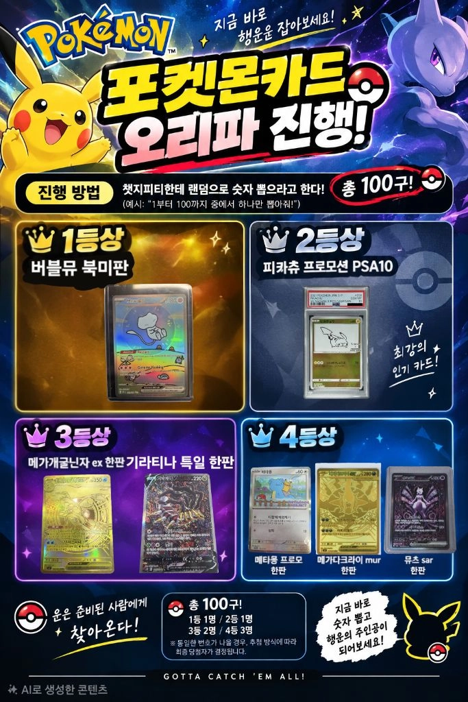 1등 버블뮤 북미판! 포켓몬카드 오리파 진행 이미지