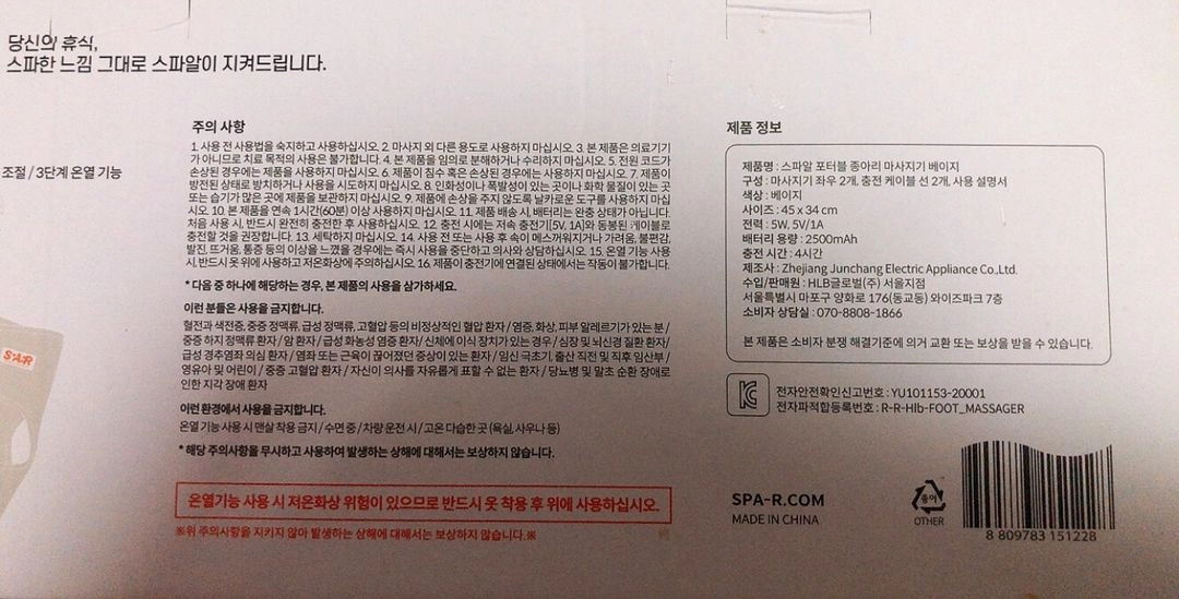 스파알 포터블 종아리 마사지기 베이지(1회 사용) 이미지