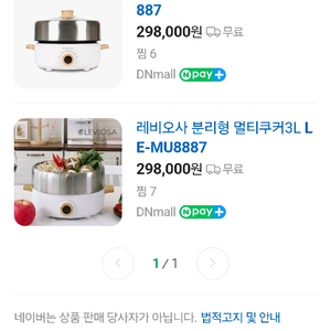 박스 미개봉 미사용 새제품 레비오사 멀티쿠커 이미지