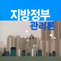 지방정부 관리론 대영문화사 앞속지에 증정도장 있습니다 이미지