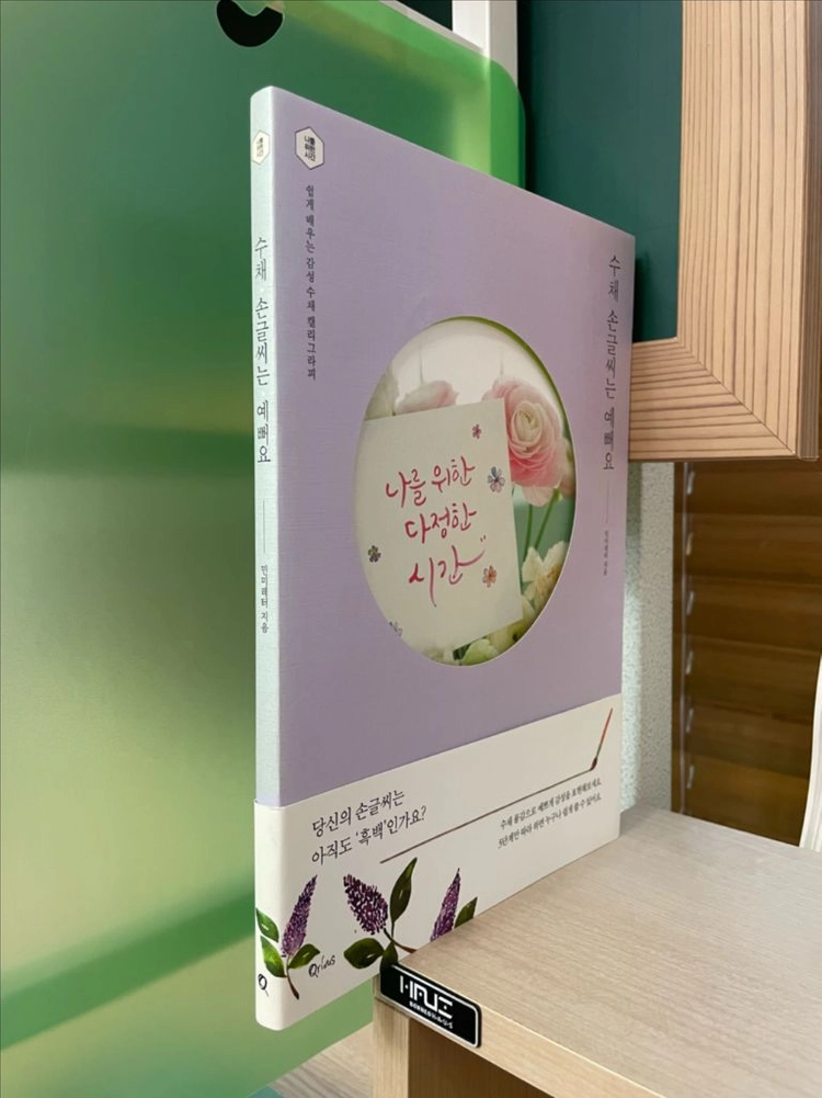 수채 손글씨는 예뻐요 - 민미레터 이미지