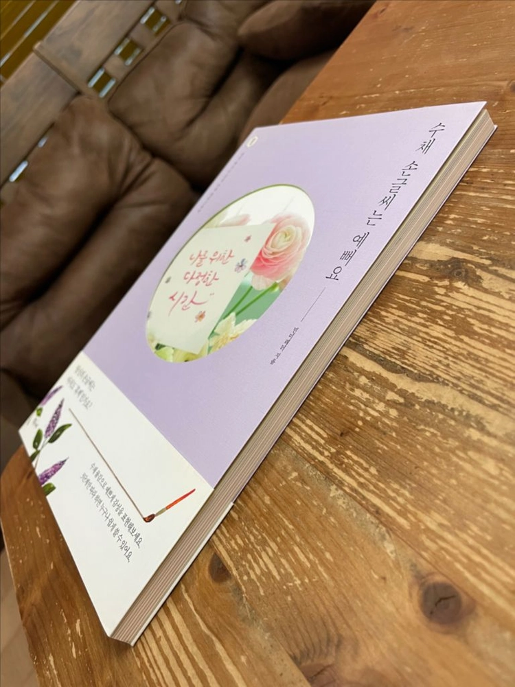 수채 손글씨는 예뻐요 - 민미레터 이미지