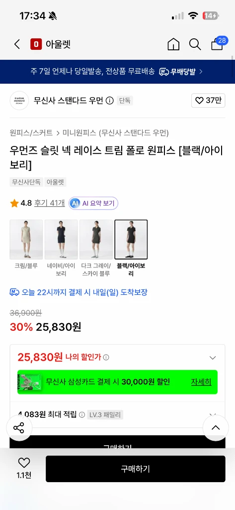 무신사스탠다드 우먼 우먼즈 슬릿 넥 레이스 트림 폴로 원피스 [블랙/아이보리] 여자 슬림 원피스 반팔 xs 이미지