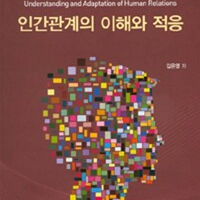 안건관계의 이해와 적응 겉때 약간 탐 이미지