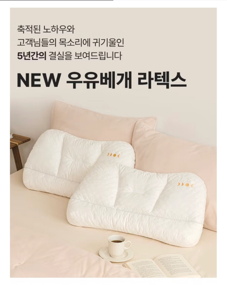 새상품 수면공감 NEW 우유베개 라텍스 2개(+방수커버 2개+ 겉커버 2개 ) 이미지