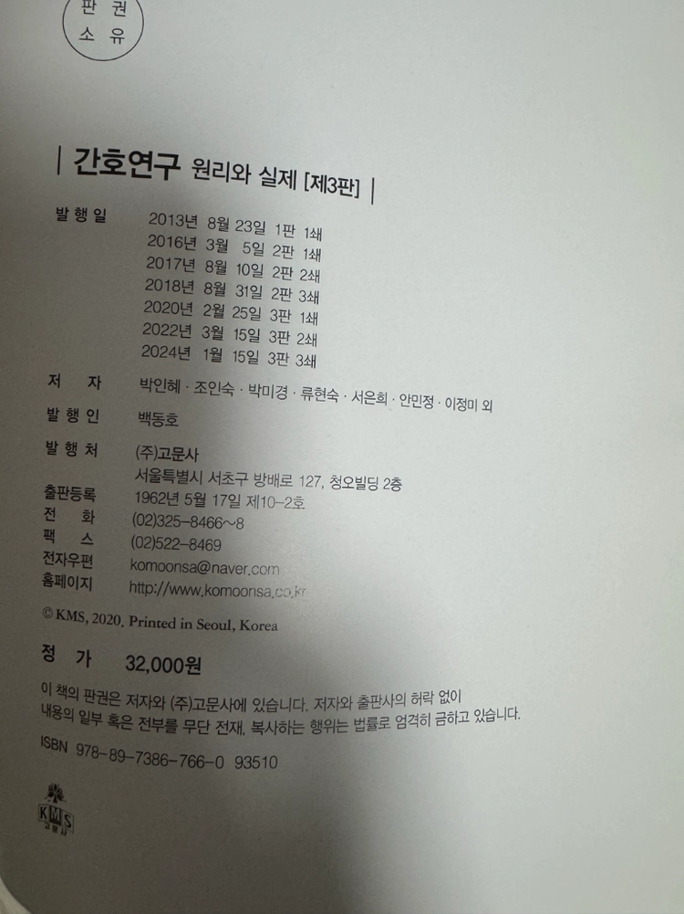 간호연구 원리와 실제 이미지