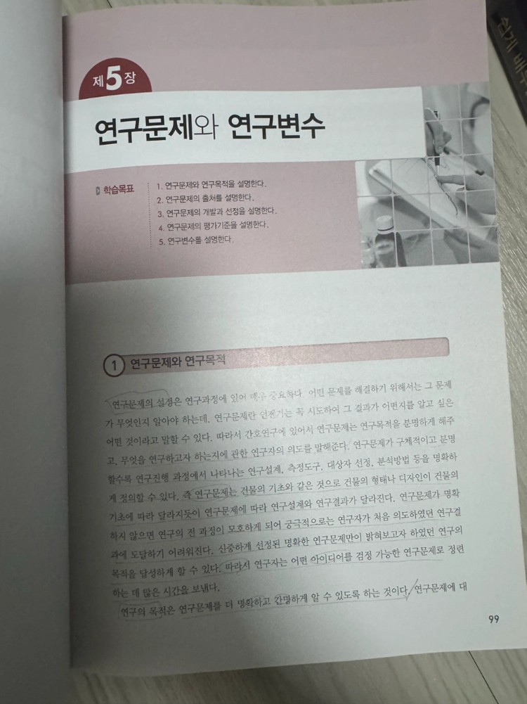 간호연구 원리와 실제 이미지