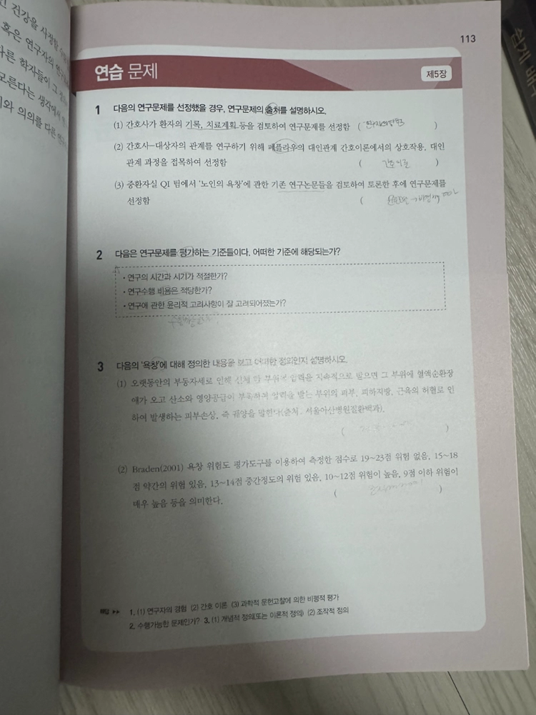 간호연구 원리와 실제 이미지