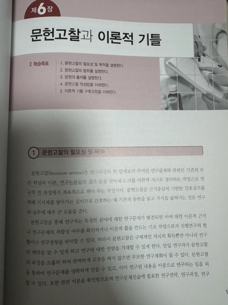 간호연구 원리와 실제 이미지