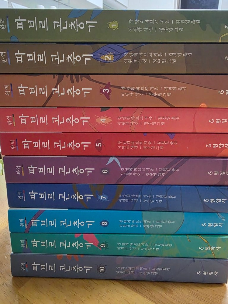 현암사 파브르곤충기 10권 이미지
