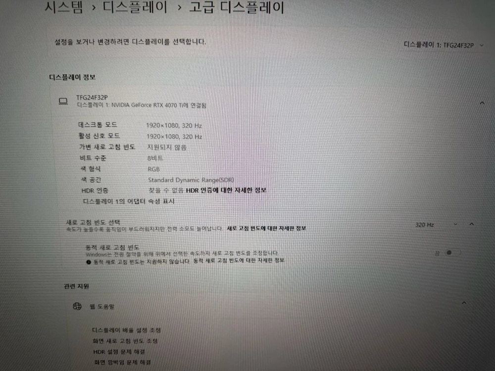 320Hz 게이밍 모니터 팝니다 이미지
