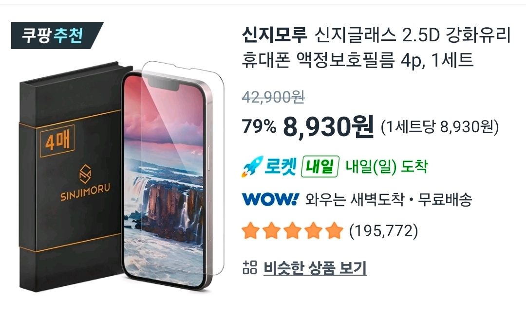 아이폰13 256GB + 투명케이스 + 강화유리 추가 이미지