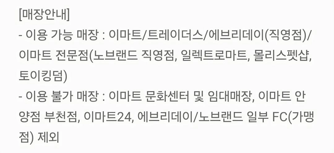 이마트 - 만원권 (일시사용권) 이미지