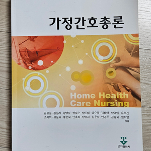 군자출판사 가정간호총론 이미지