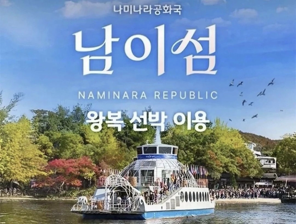 남이섬 티켓 2인권 (선박포함) - 안심되는 중고거래