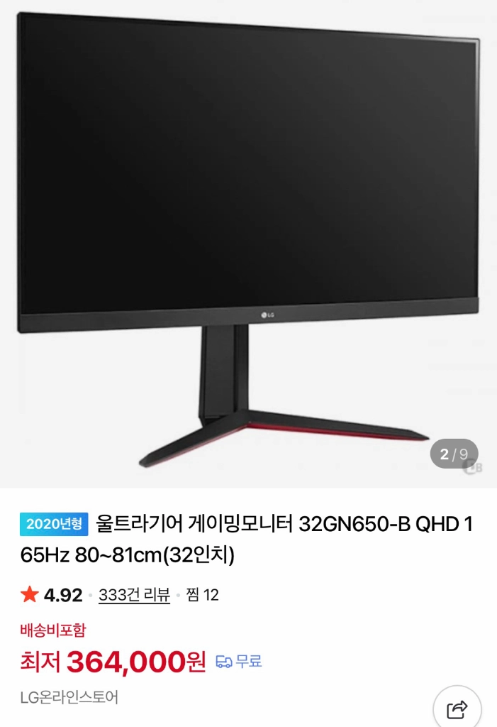 LG울트라기어 32인치 게이밍 모니터(32GN650) 판매 이미지