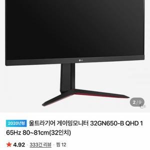 LG울트라기어 32인치 게이밍 모니터(32GN650) 판매 이미지