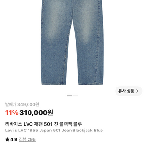 리바이스 lvc 55501 블랙잭 이미지