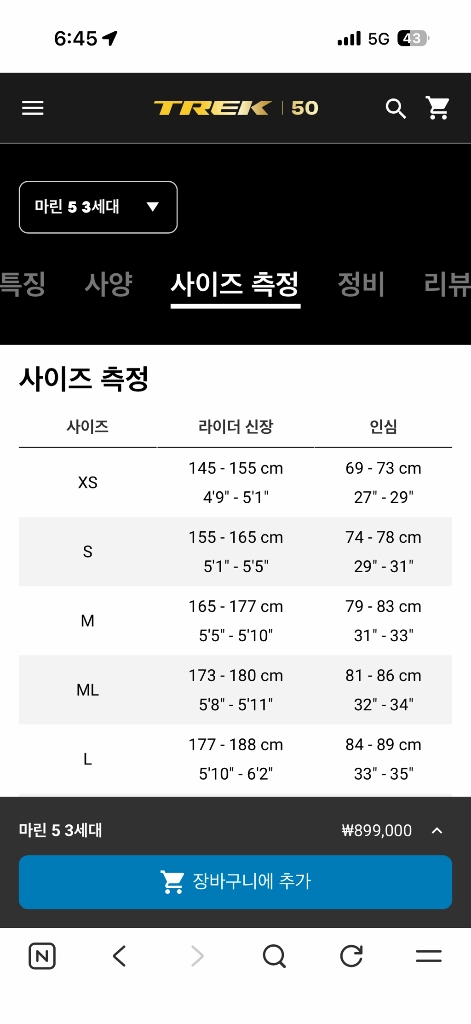 트렉 trek 마린5 mtb 자전거 3세대 s사이즈 이미지