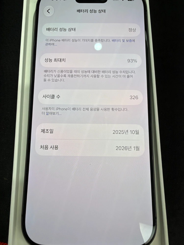 아이폰17 블랙 512gb 풀박스 무기스 8개월 사용 이미지