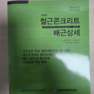철근콘크리트 배근상세 제4판 이미지