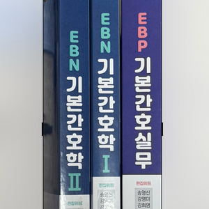 EBN 기본간호학 1 2, EBP 기본간호실무 일괄 이미지