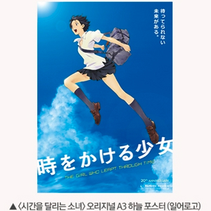 시간을 달리는소녀 하늘 포스터(미세하자) 이미지