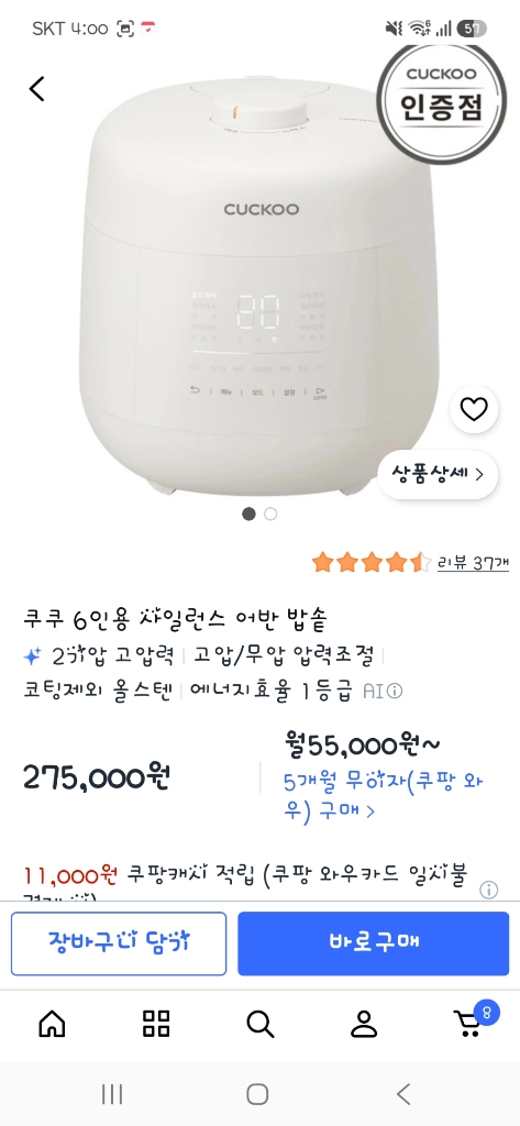 쿠쿠사일런스6인용 밥솥 이미지