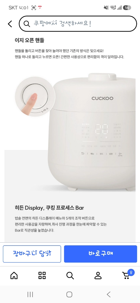 쿠쿠사일런스6인용 밥솥 이미지
