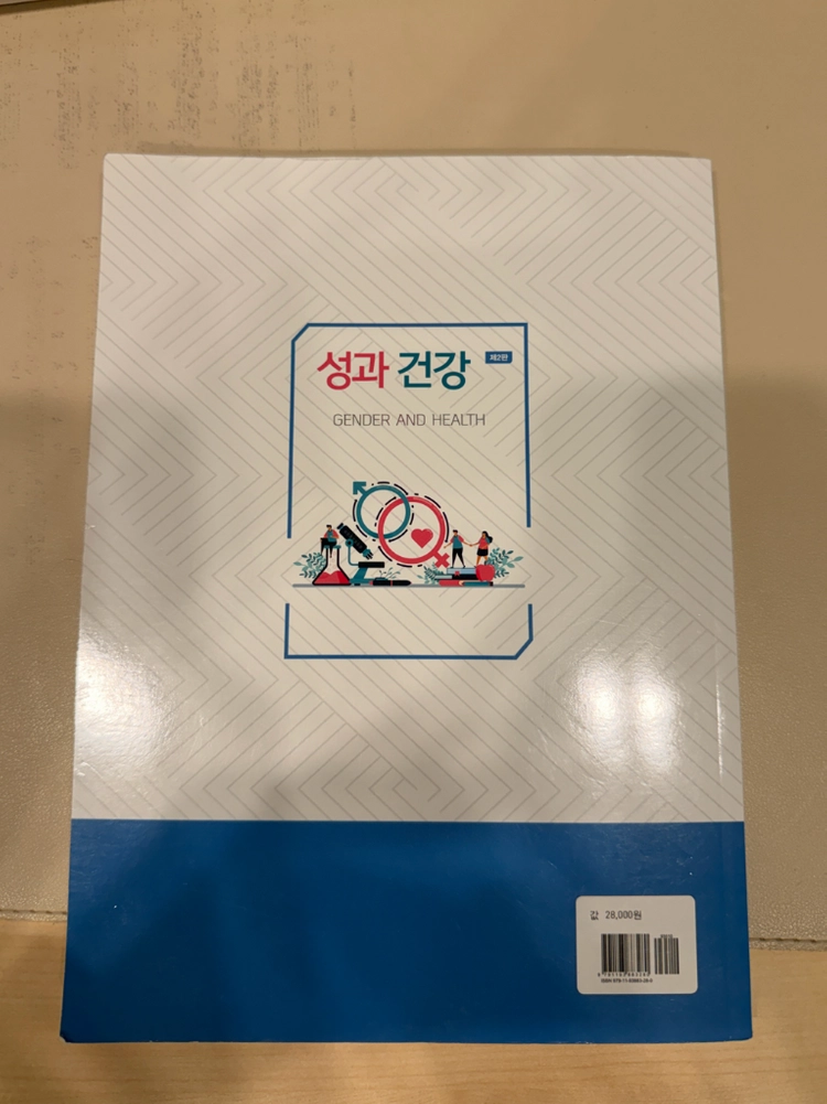 성과 건강 제2판 이미지