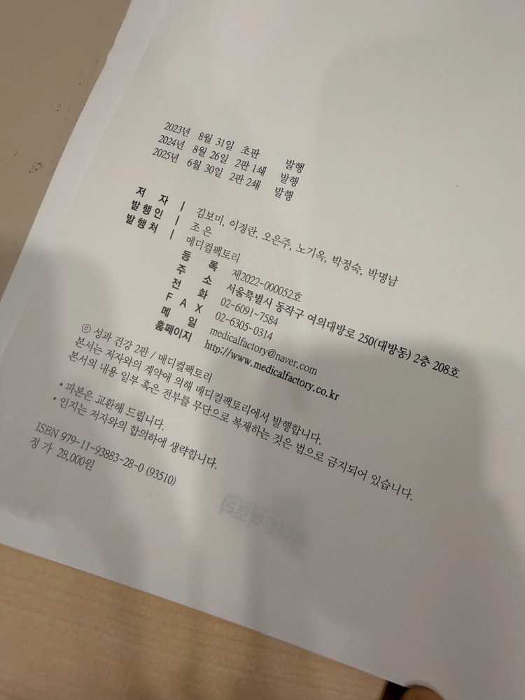 성과 건강 제2판 이미지